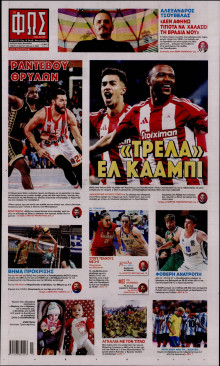 Φως των Σπορ