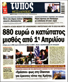 Τύπος Θεσσαλονίκης