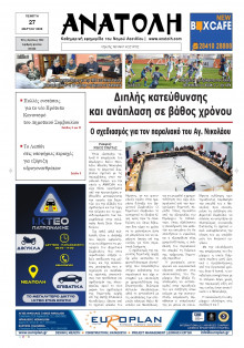 Ανατολή Λασιθείου