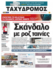 Ταχυδρόμος Μαγνησίας