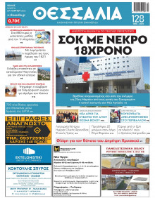 Θεσσαλία Βόλου