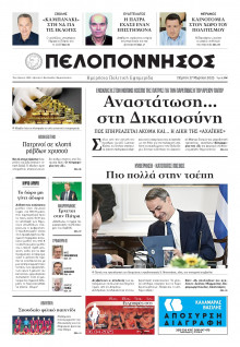 Πελοπόννησος