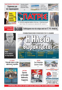 Πατρίς Πύργου