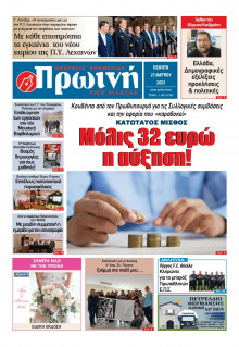 Πρωινή Ηλείας