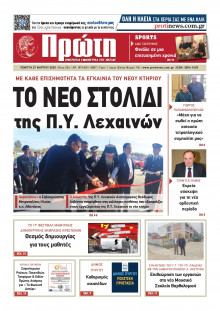 Πρώτη Ηλείας