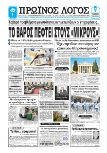 Πρωινός Λόγος Ιωαννίνων