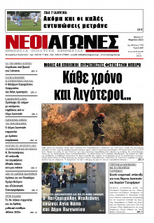 Νέοι Αγώνες Ηπείρου