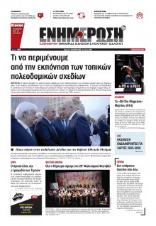 Ενημέρωση Κέρκυρας