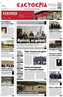 Ελευθερία Λάρισας