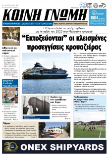 Κοινή Γνώμη Κυκλάδων