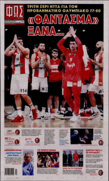 Φως των Σπορ