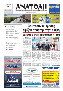 Ανατολή Λασιθείου