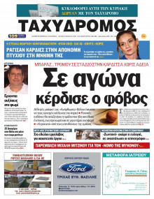 Ταχυδρόμος Μαγνησίας