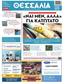 Θεσσαλία Βόλου