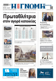 Γνώμη Πατρών