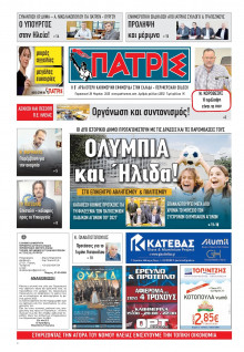 Πατρίς Πύργου