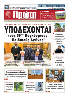 Πρώτη Ηλείας