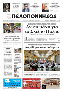 Πελοπόννησος