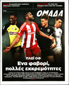 ΤΑ ΝΕΑ_ΟΜΑΔΑ