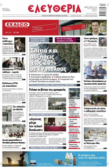 Ελευθερία Λάρισας