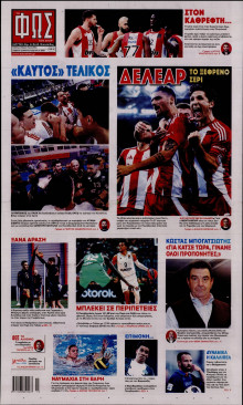 Φως των Σπορ