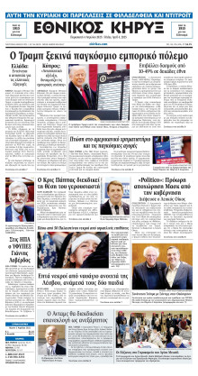 ΕΘΝΙΚΟΣ ΚΗΡΥΞ ΝΕΑΣ ΥΟΡΚΗΣ
