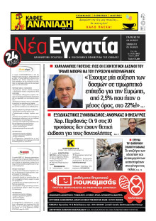 Νέα Εγνατία Καβάλας