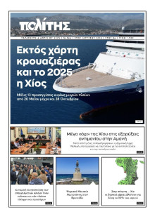 Πολίτης Χίου