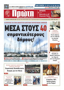 Πρώτη Ηλείας