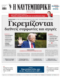Ναυτεμπορική