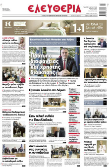 Ελευθερία Λάρισας