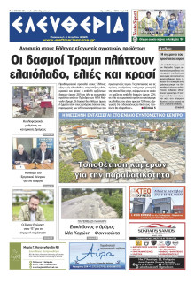 Ελευθερία Καλαμάτας