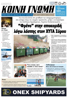 Κοινή Γνώμη Κυκλάδων