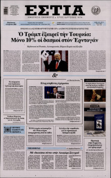 Εστία
