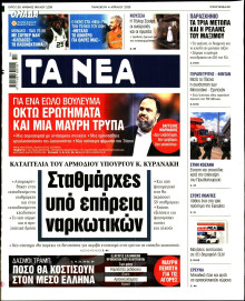 Τα Νέα