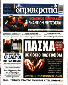 Δημοκρατία