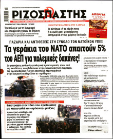 Ριζοσπάστης