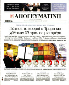 Απογευματινή