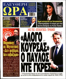 Ελεύθερη Ώρα