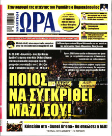 Ώρα για Σπόρ