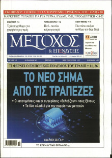 ΜΕΤΟΧΟΣ