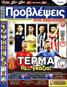 ΠΡΟΒΛΕΨΕΙΣ