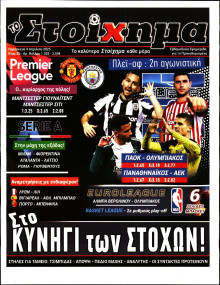 Το Στοίχημα