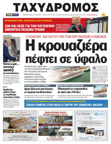 Ταχυδρόμος Μαγνησίας