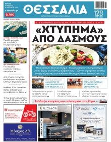 Θεσσαλία Βόλου