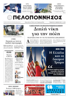 Πελοπόννησος