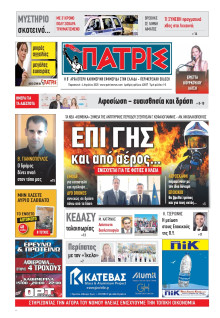 Πατρίς Πύργου