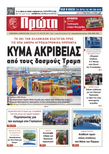 Πρώτη Ηλείας