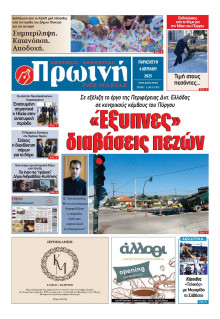 Πρωινή Ηλείας