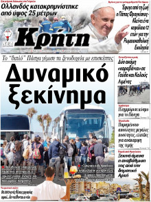 Νέα Κρήτη Ηρακλείου